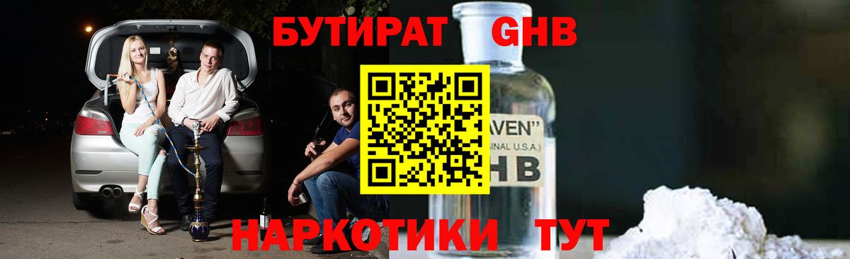 БУТИРАТ Butirat Тольятти