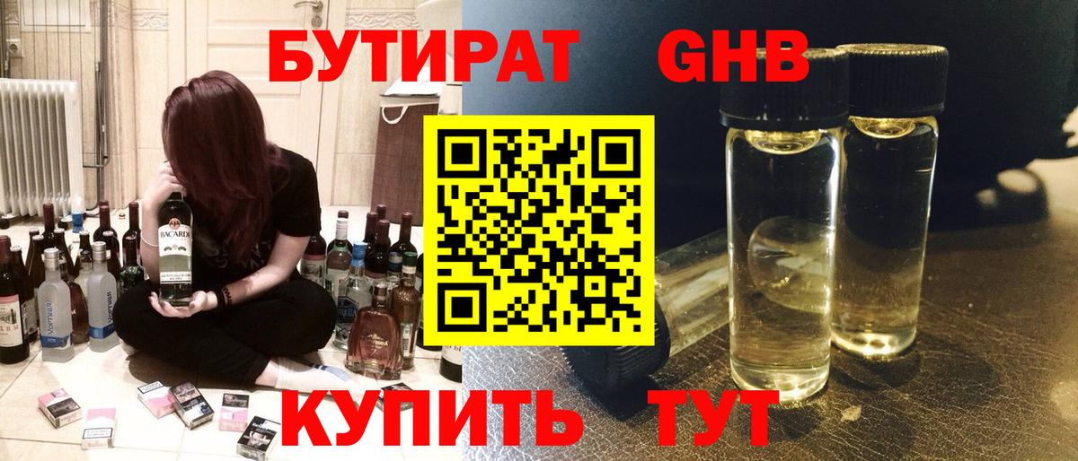БУТИРАТ GHB  Вход с VPN  Тольятти 