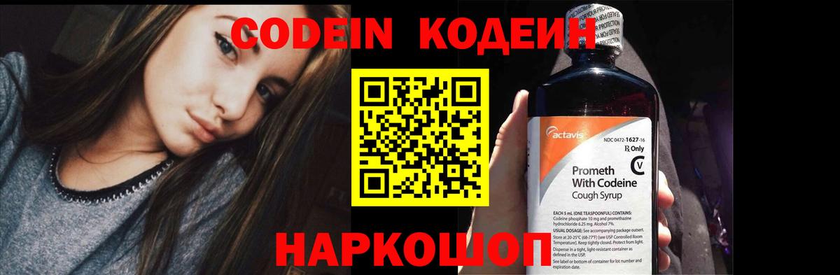 Тольятти  Кодеин Purple Drank  Вход с VPN  Кодеин напиток Lean (лин) 