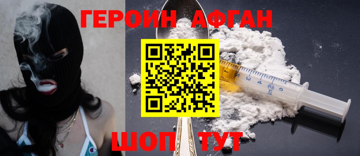 Героин белый Тольятти
