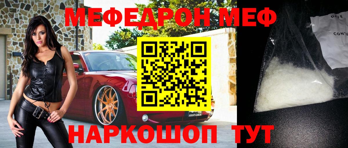 Меф  Мефедрон mephedrone  Вход с VPN  Тольятти 