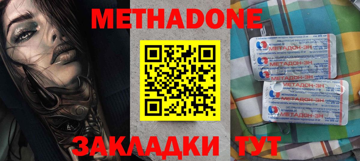 Метадон белоснежный  Вход с VPN  Тольятти  МЕТАДОН methadone 