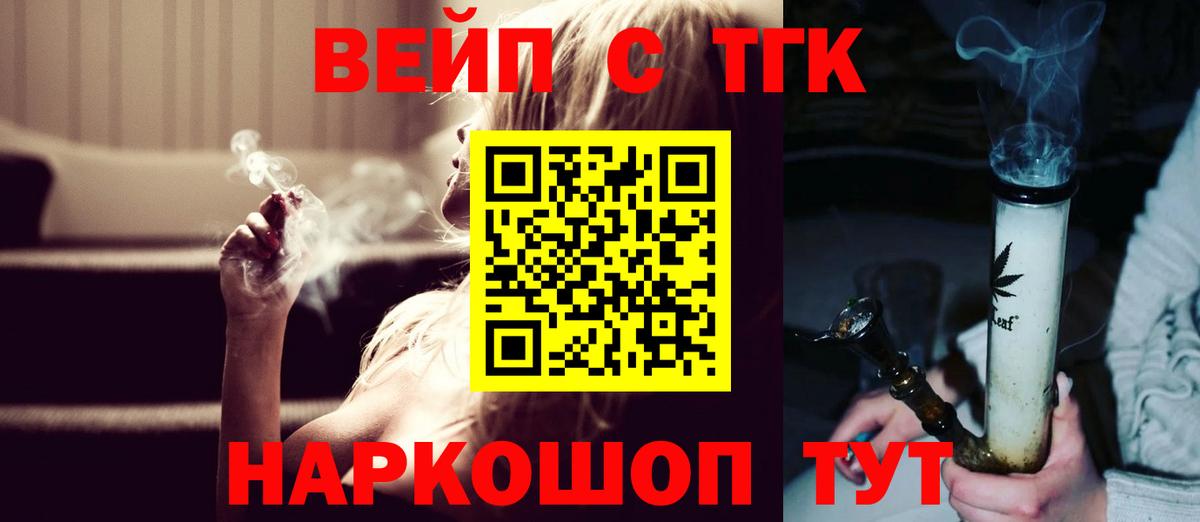 ТГК вейп с тгк  Дистиллят ТГК гашишное масло  Тольятти  Вход с VPN 